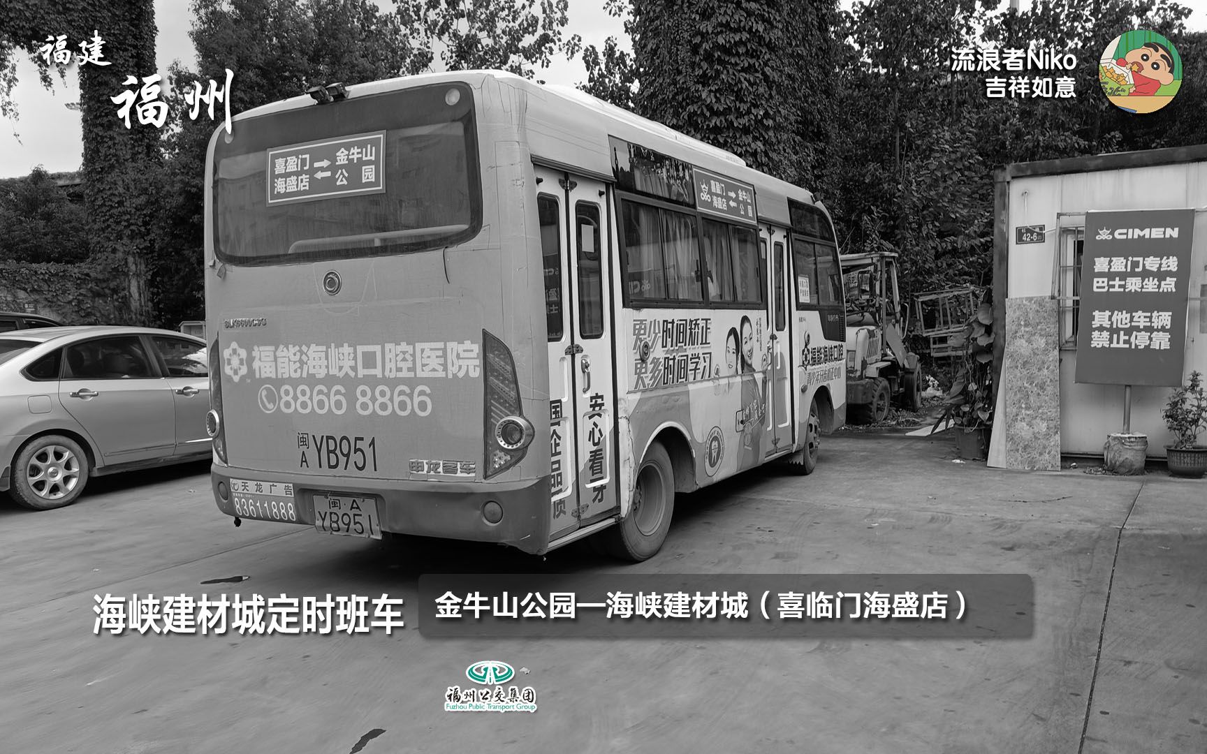 【撤线纪念】【建材市场的公交班车】福州公交集团海峡建材城专线POV哔哩哔哩bilibili