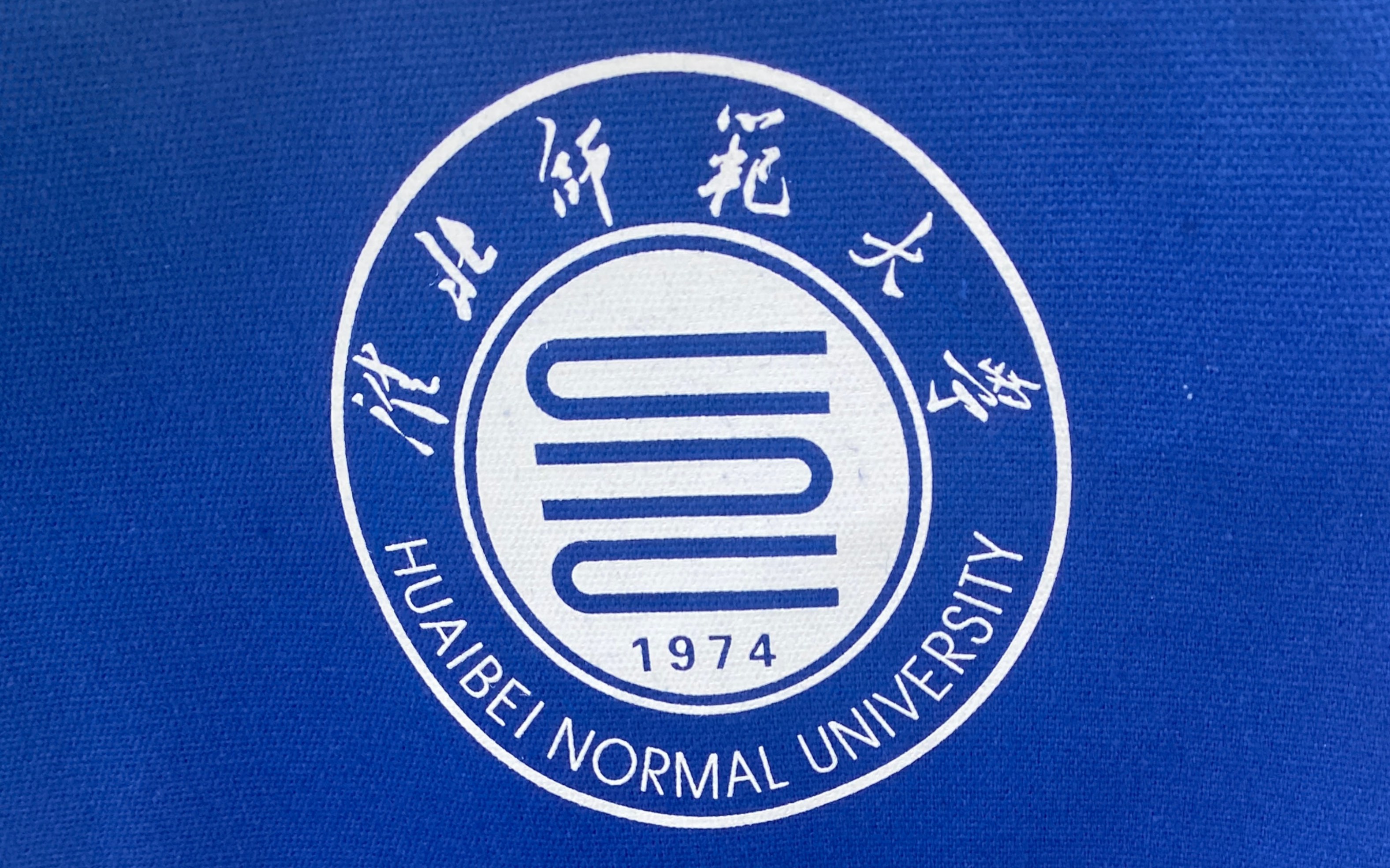 淮北师范大学logo图片