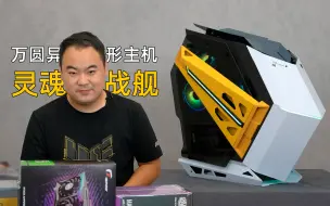 Descargar video: 【老王装机吧】万元异形主机装机欣赏，i7-11700+RTX3060TI火神。