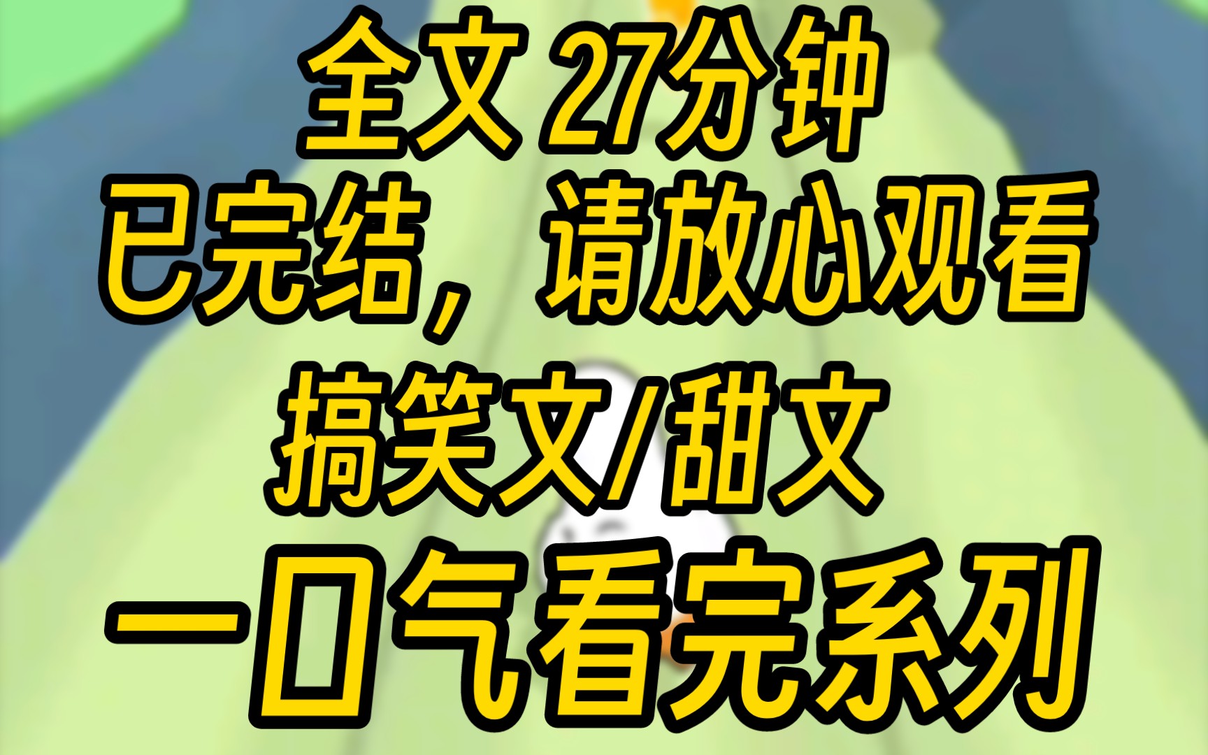 【【完结文】地铁上我被挤进一个帅哥的怀里,然后他头顶长出了一朵小花.我伸手戳了一下,他红着脸说:“别动,我会忍不住.”哔哩哔哩bilibili