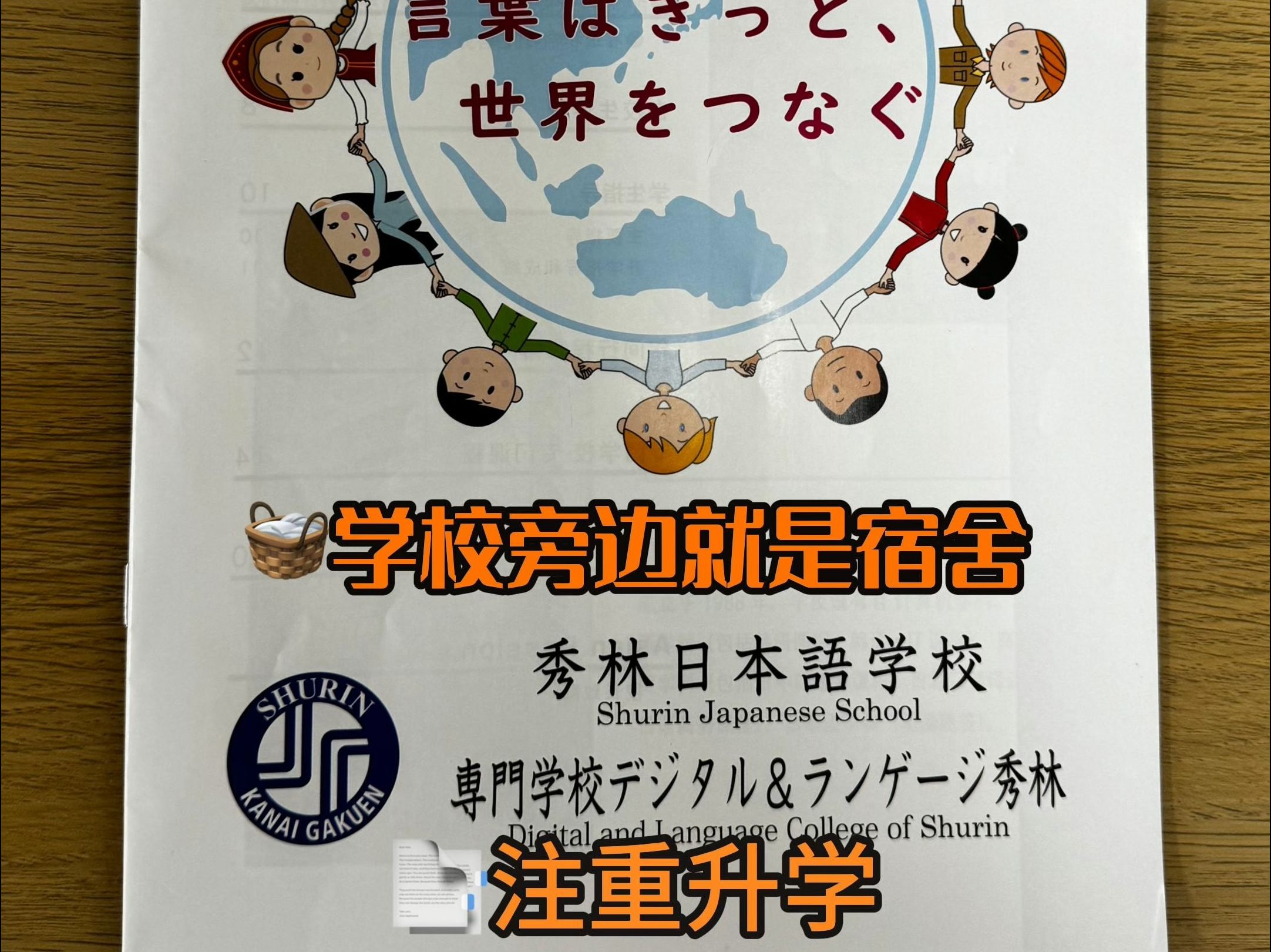 【云朵留学探校】宿舍距学校零距离,位于jr两国站,但不可半年付和提前升学退费哔哩哔哩bilibili