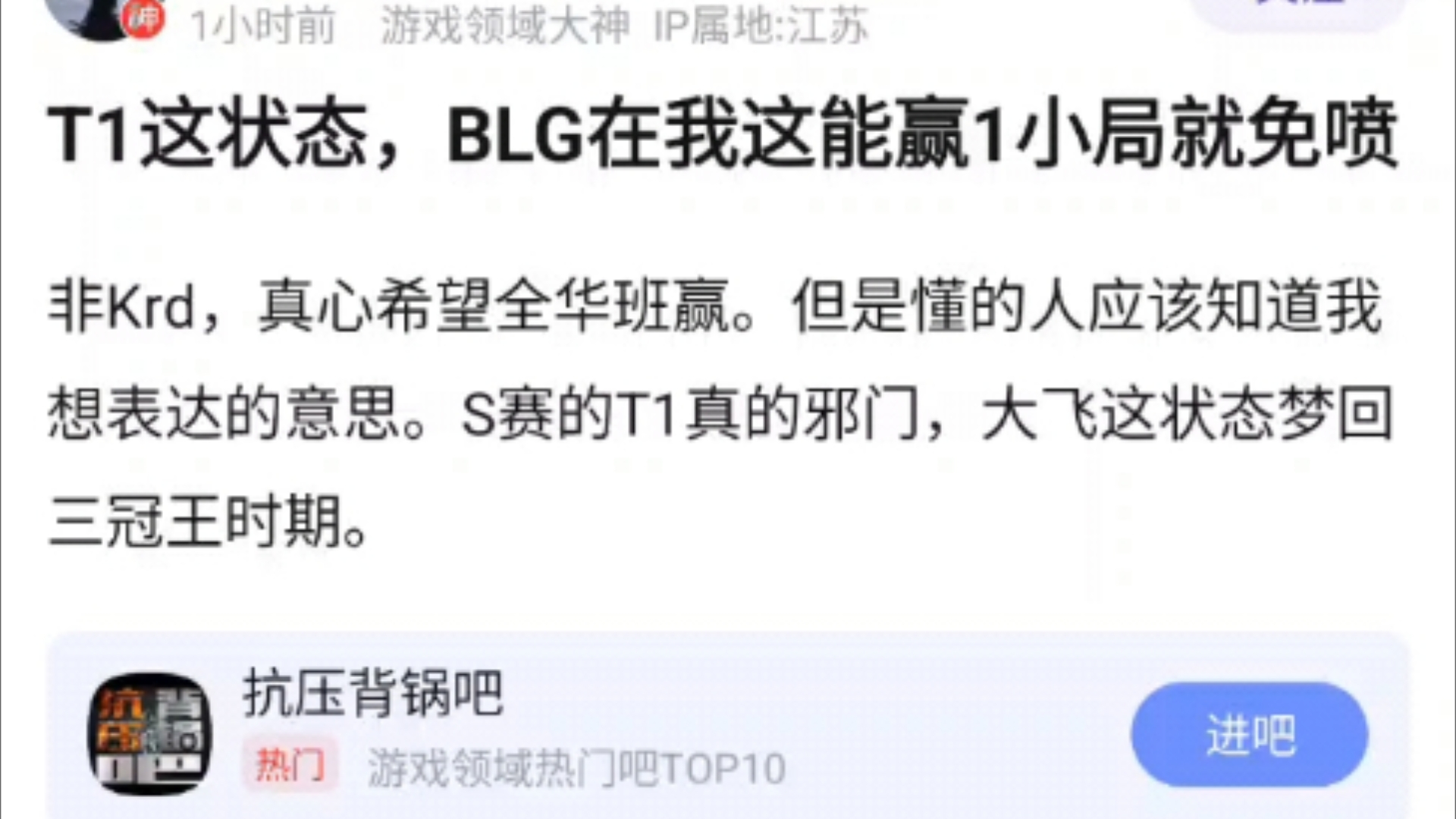 贴吧热议BLG能在T1手上赢下一局就能免喷,T1这个状态实在太火热了,希望全华班赢但是恐怕BLG遭不住,抗吧热议网络游戏热门视频