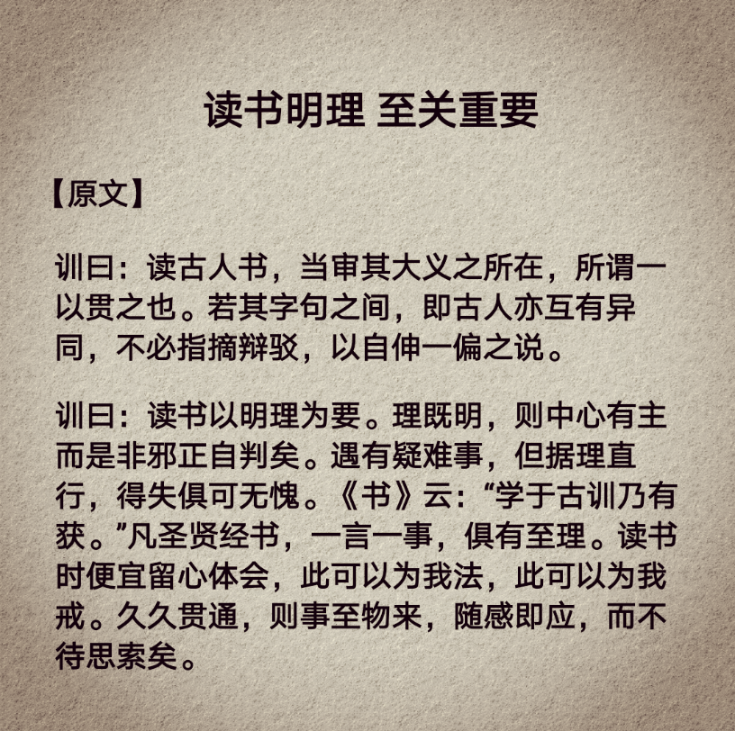 [图]《庭训格言全鉴》节选 读书明理 至关重要 ❈书名:庭训格言全鉴 ✎康熙 撰✎王翠菊 范英梅 评注✎中国纺织出版社♥喜欢节选文字的建议看原著/挑选自己喜欢的版本