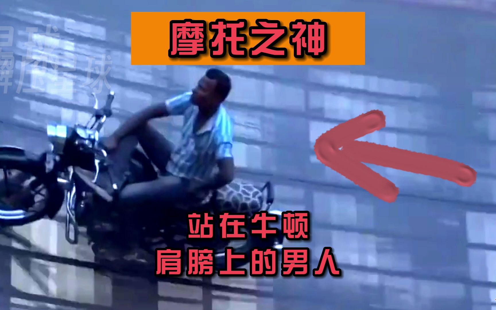 印度阿三哥就是牛!站在牛顿肩膀上的男人——印度摩托车之神!