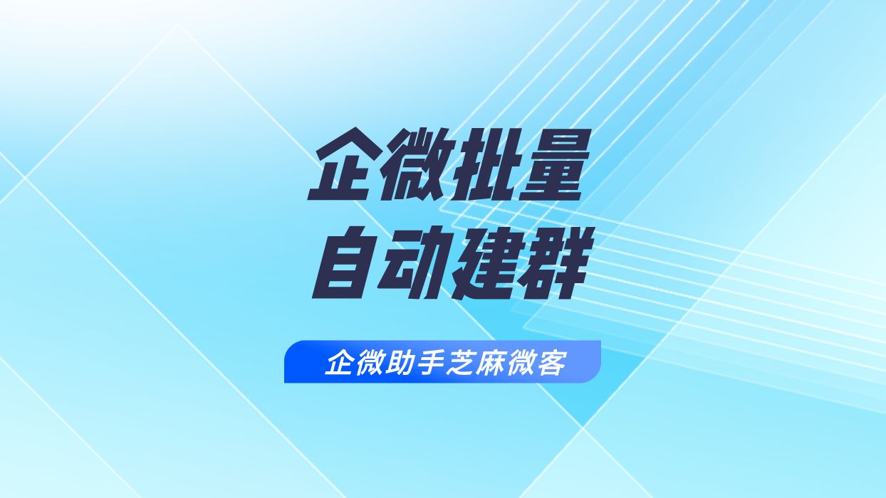 企业微信如何实现批量建群?最新企微批量建群教程哔哩哔哩bilibili