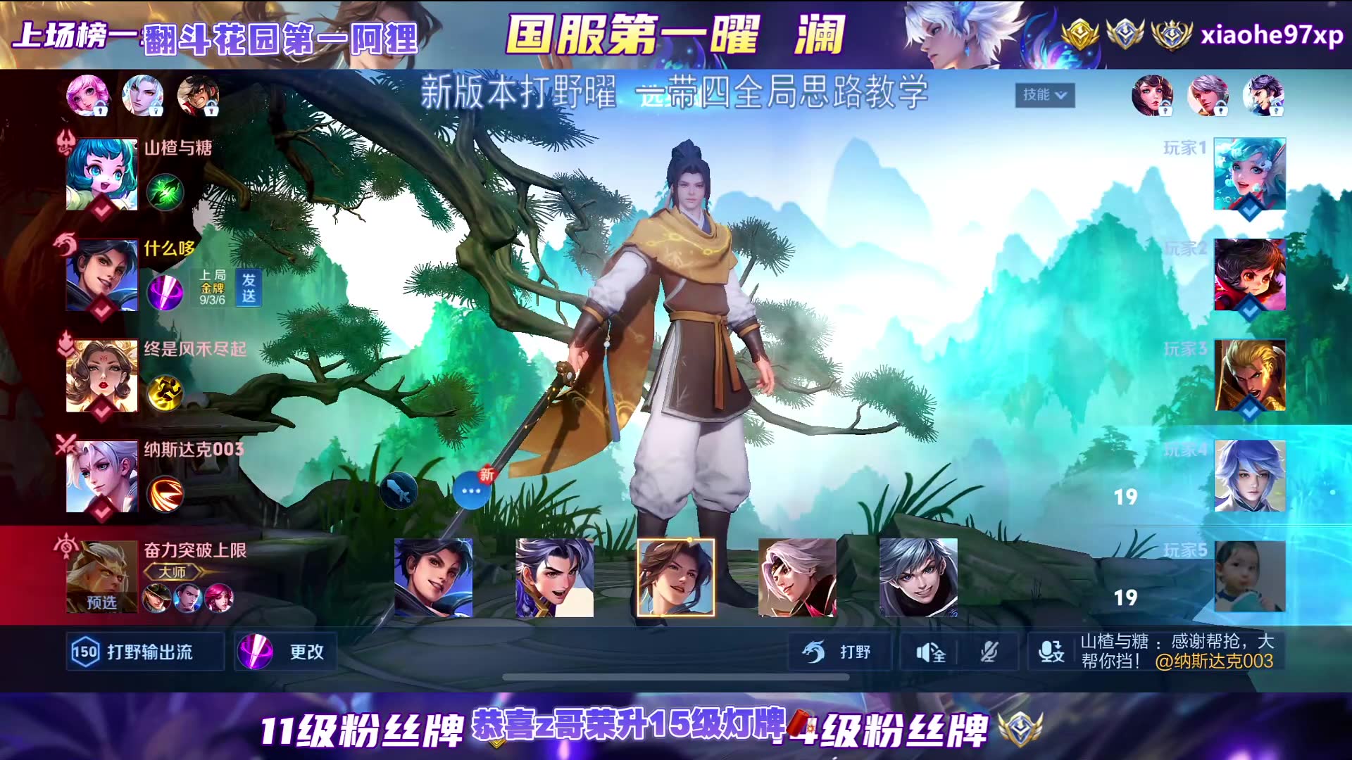 【接录制】王者荣耀01(百评国一曜)-2024年07月15日直播录像|直播回放