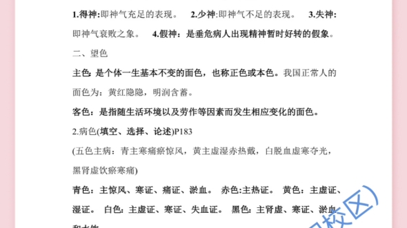 [图]中医诊断学，复习笔记+背诵口诀中医诊断学怎么学知识点?缺少笔记，知识点，名词解释，看这里，轻松应对考试#中医诊断学笔记 #中医学习