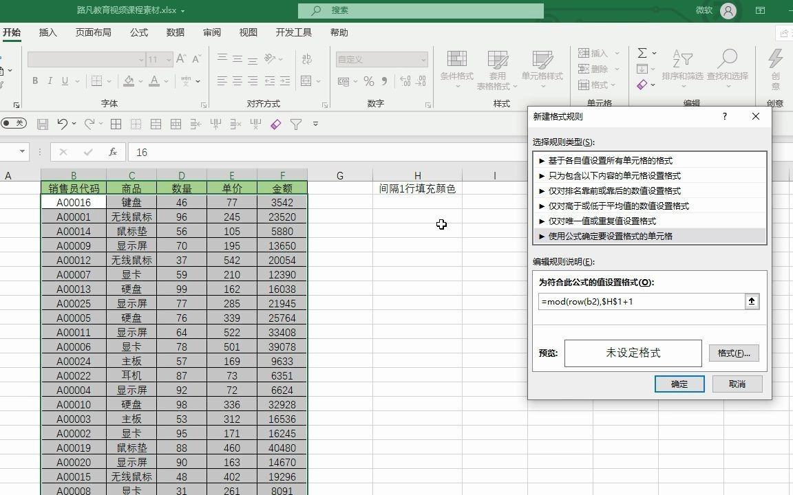 excel如何设置文字条件:间隔行自动填充颜色设置技巧?哔哩哔哩bilibili