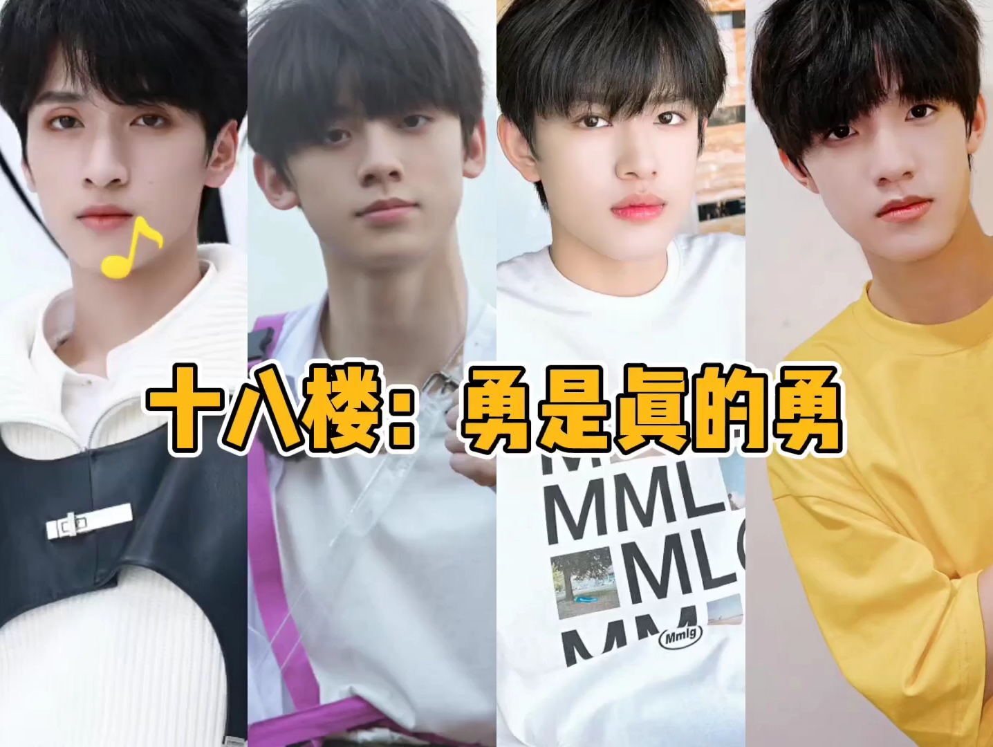 【TF家族】十八楼:勇是真的勇哔哩哔哩bilibili