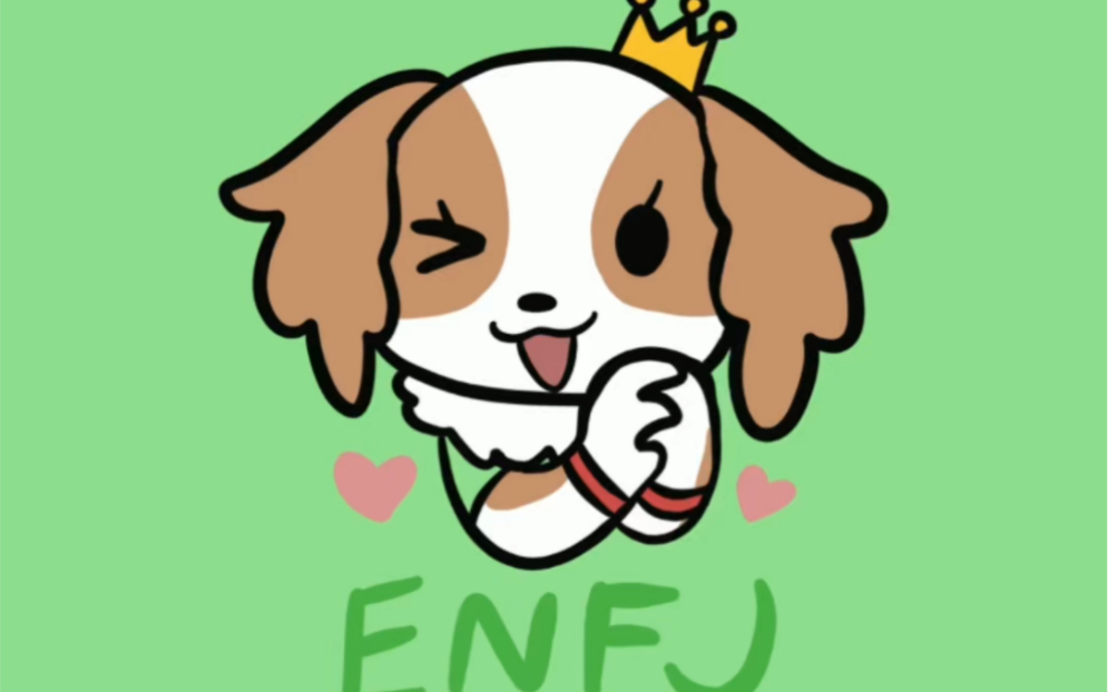 【ENFJ梗图合集】没有人比enfj更懂安慰~哔哩哔哩bilibili