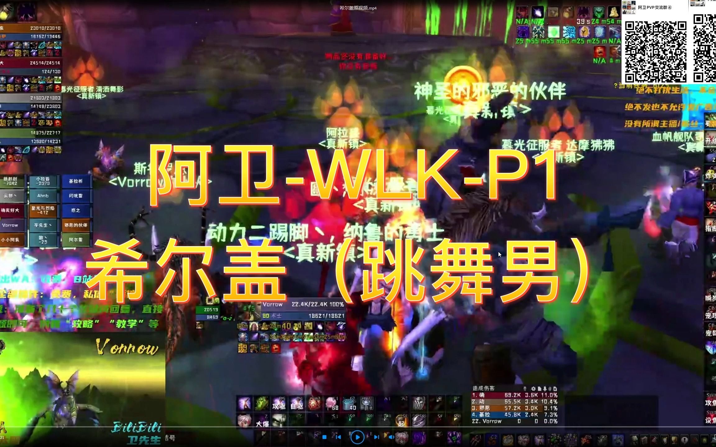 【W阿卫WLK】Boss攻略之希尔盖(跳舞男)哔哩哔哩bilibili魔兽世界