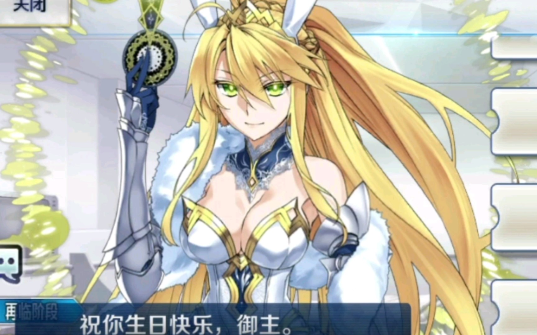 【fgo冠位指定】从者们祝你生日快乐啦!(ruler女从者)