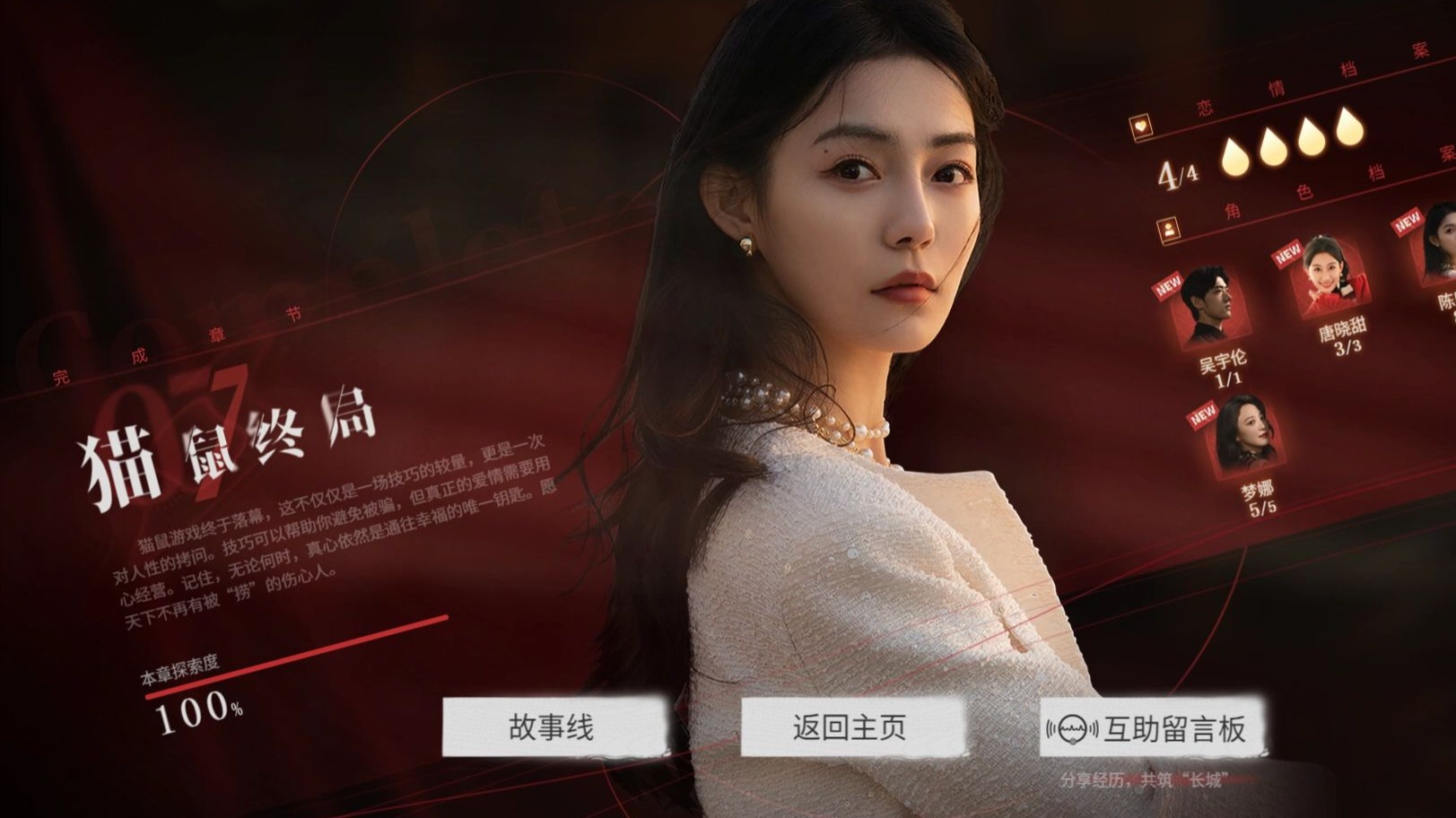 佟冬人自强精情感反诈模拟器（捞女游戏）免费中文互动剧情游戏识破恋爱骗局！神全国80位书画名家纪念抗战胜利80周年！