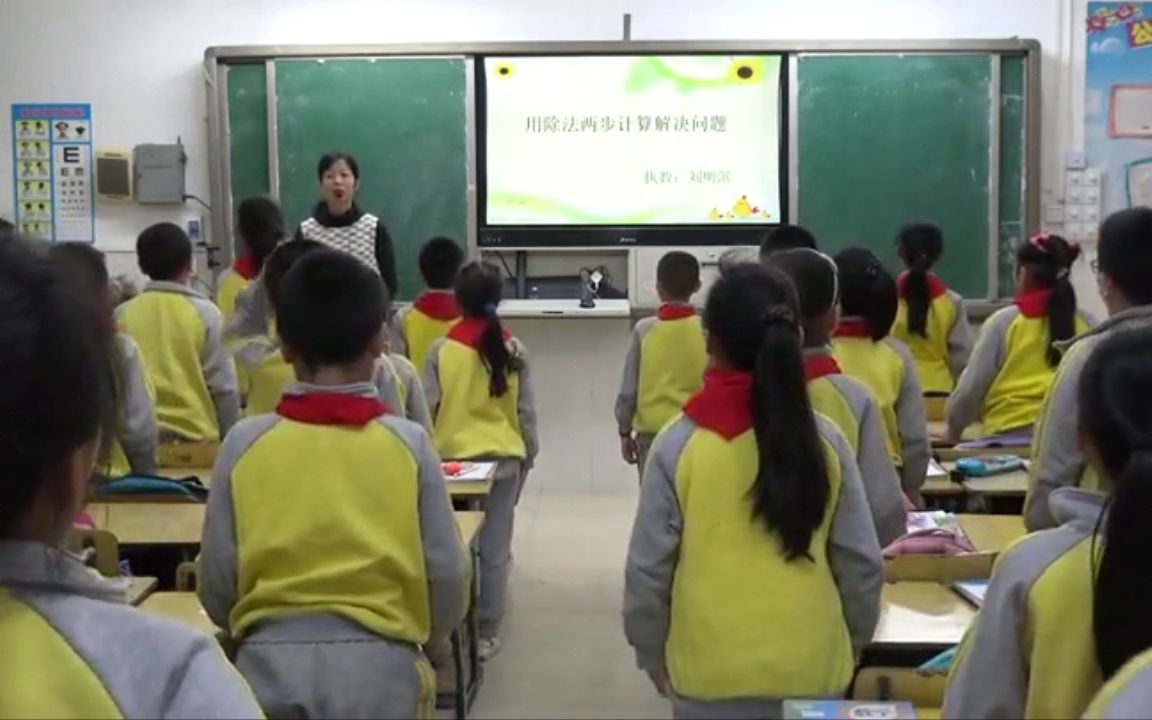 [图]【获奖】人教版小学数学三年级下册_除数是一位数的除法《解决问题》广西-刘老师优质课视频公开课