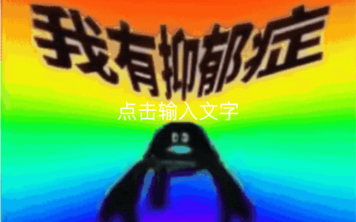 我 有 抑 郁 症哔哩哔哩bilibili