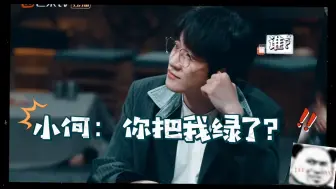 Download Video: 小何被绿了？？？那我就不客气了，传下：“启程”是真的！