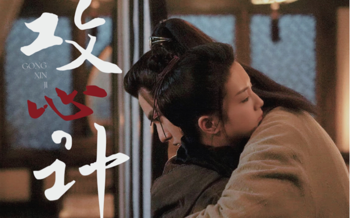 【少年游之一寸相思|左卿辞x苏云落】再锥心,再刻骨,不觉痛