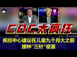 Télécharger la video: 我简直不敢相信，疾控中心建议在儿童九个月大之前接种