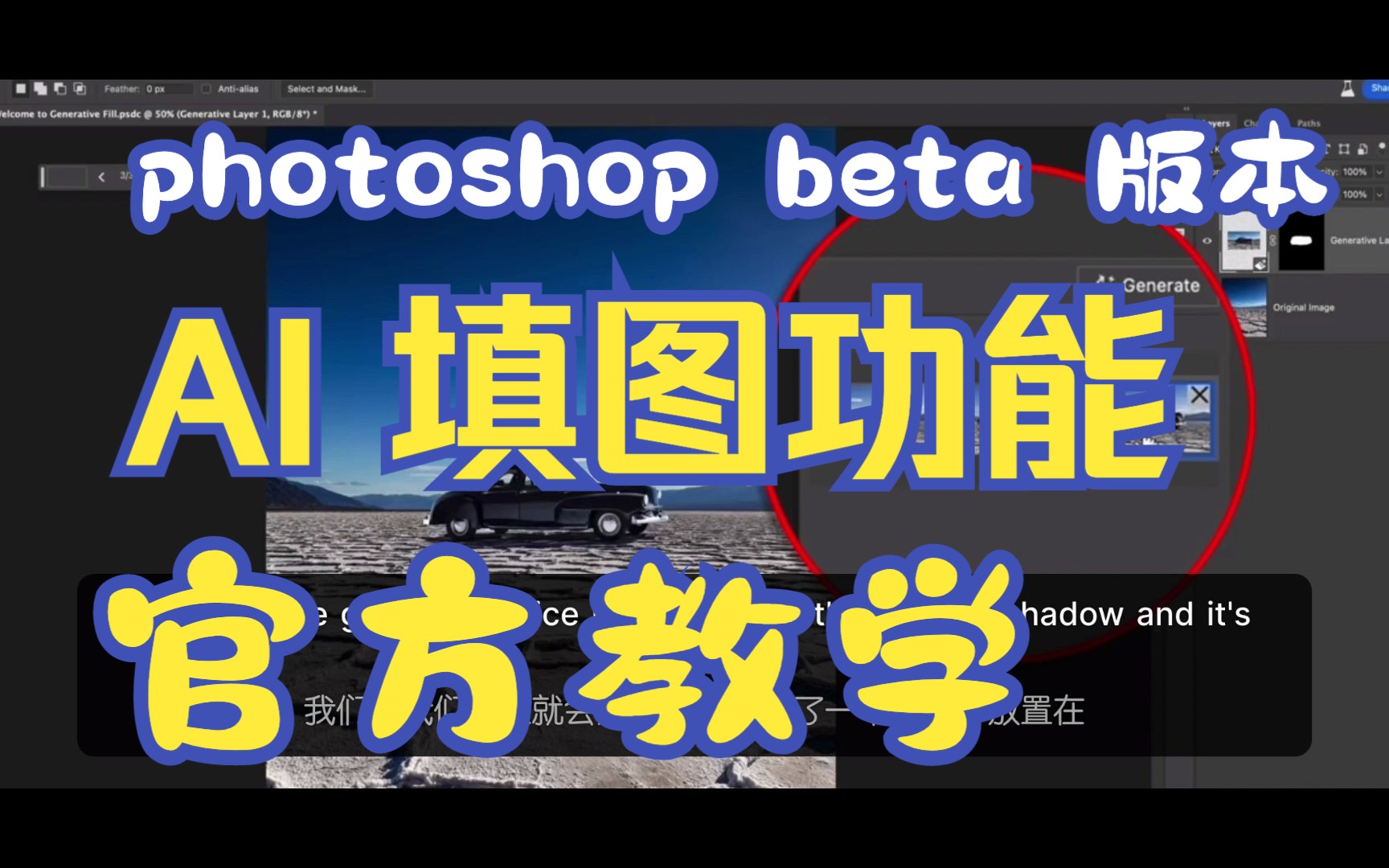 adobe 發佈photoshop beta 版本, 這個版本加入firefly generative