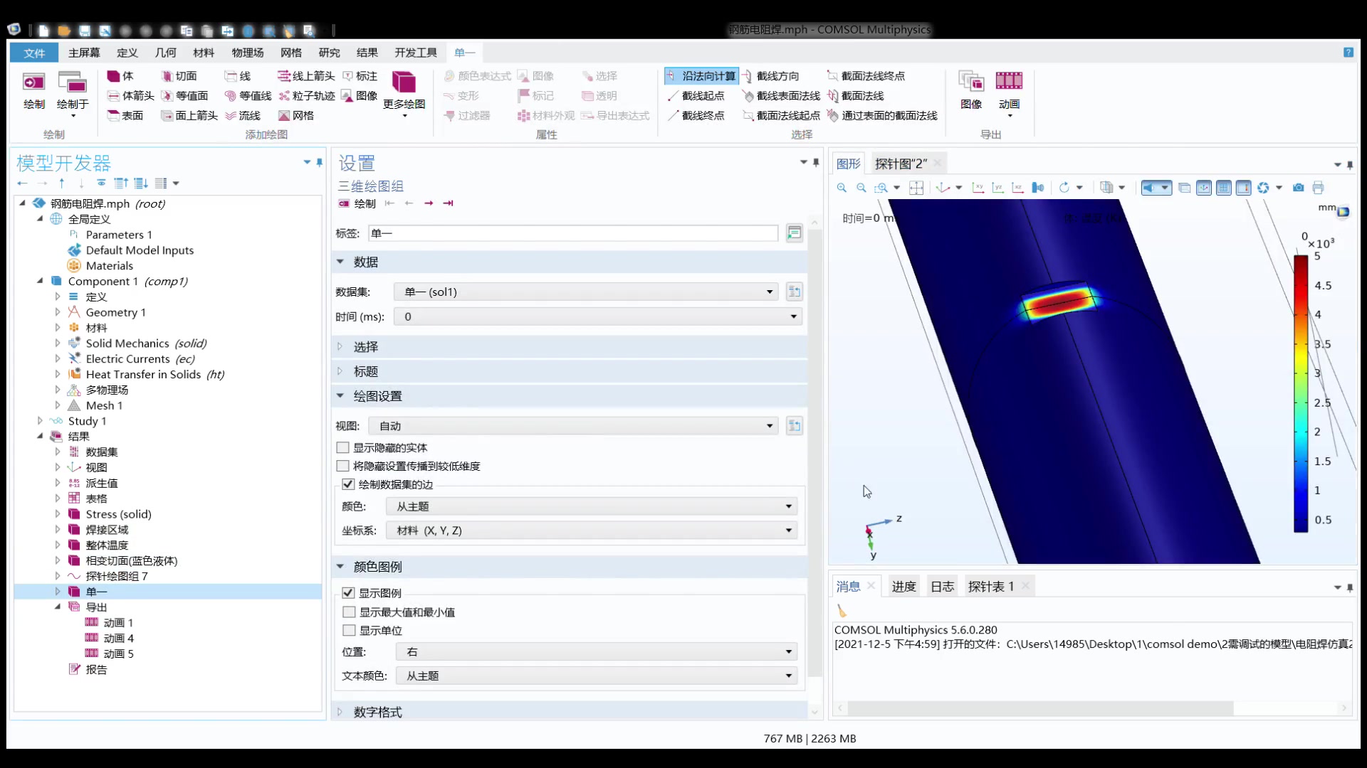 25 电阻焊 焊接钢筋 金属融化 相变 comsol哔哩哔哩bilibili