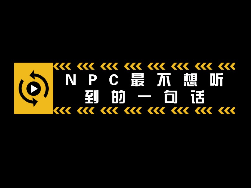 这位NPC小哥哥您好,尊敬的玩家为您撤回一个下班时间,请继续完成NPC任务~恭喜您获得额外加班时长!!#异次元密室#无密逃不夏天哔哩哔哩bilibili