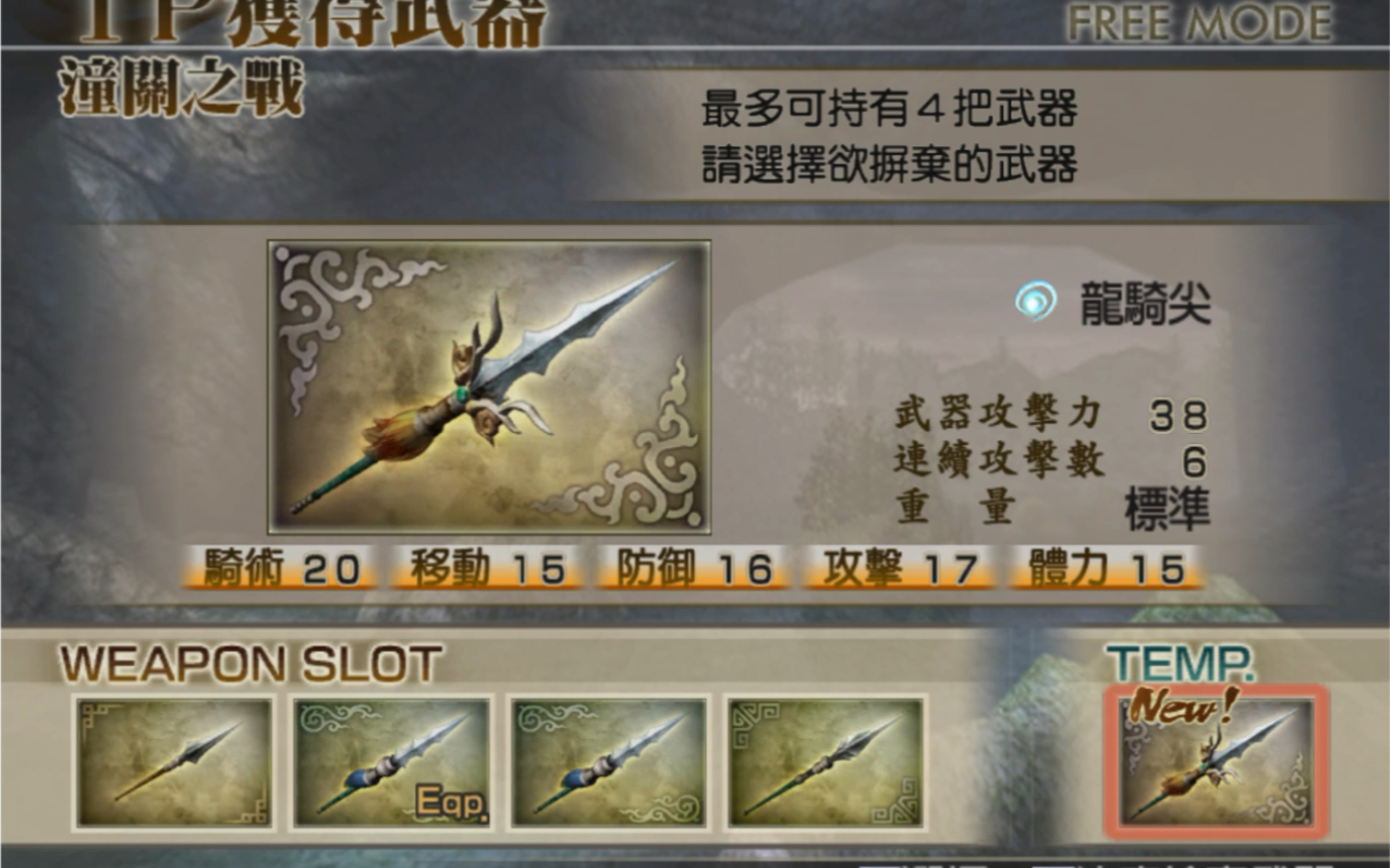 真三国无双4 马超终极武器获取流程哔哩哔哩bilibili攻略