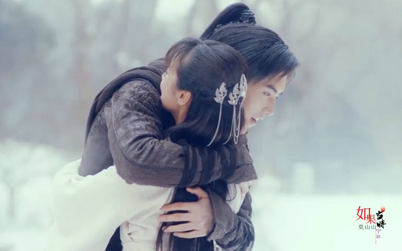 【如果当时2020‖莫山山72宁缺】为什么你当时对我好,反正不是我的