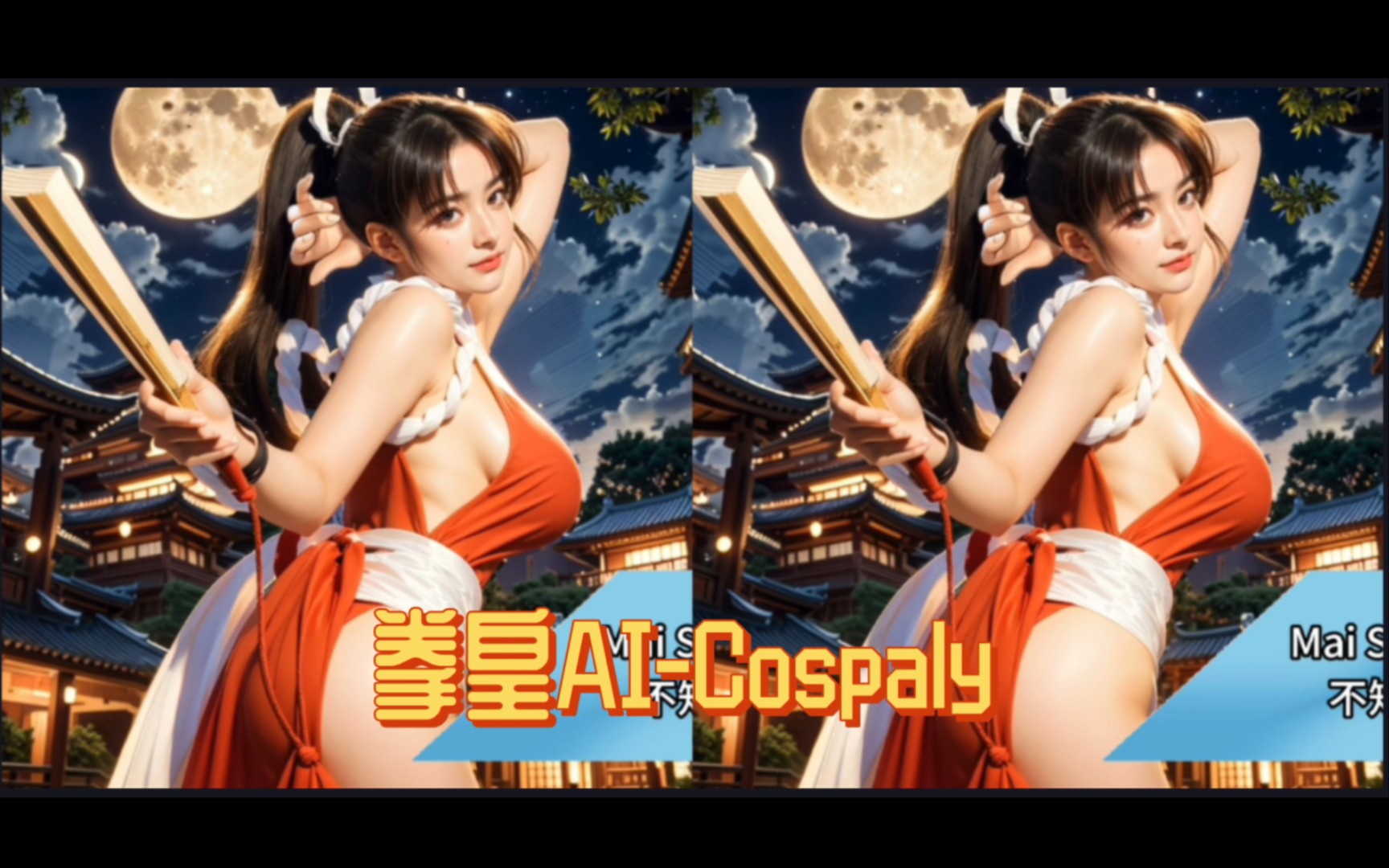 [图]《桃子AI》拳皇97人物AI-COAPLAY！