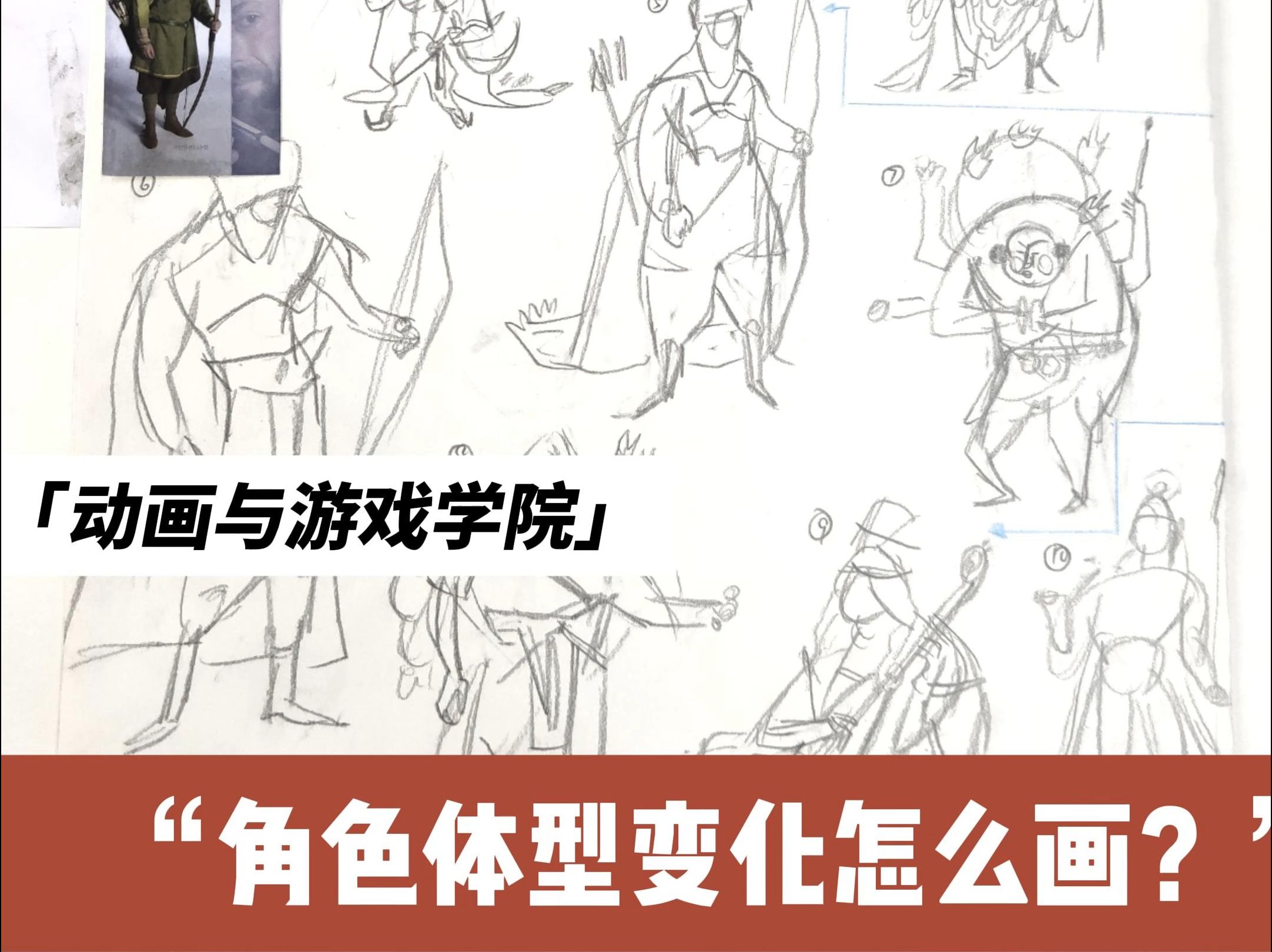 国美考研|角色体型变化怎么画?