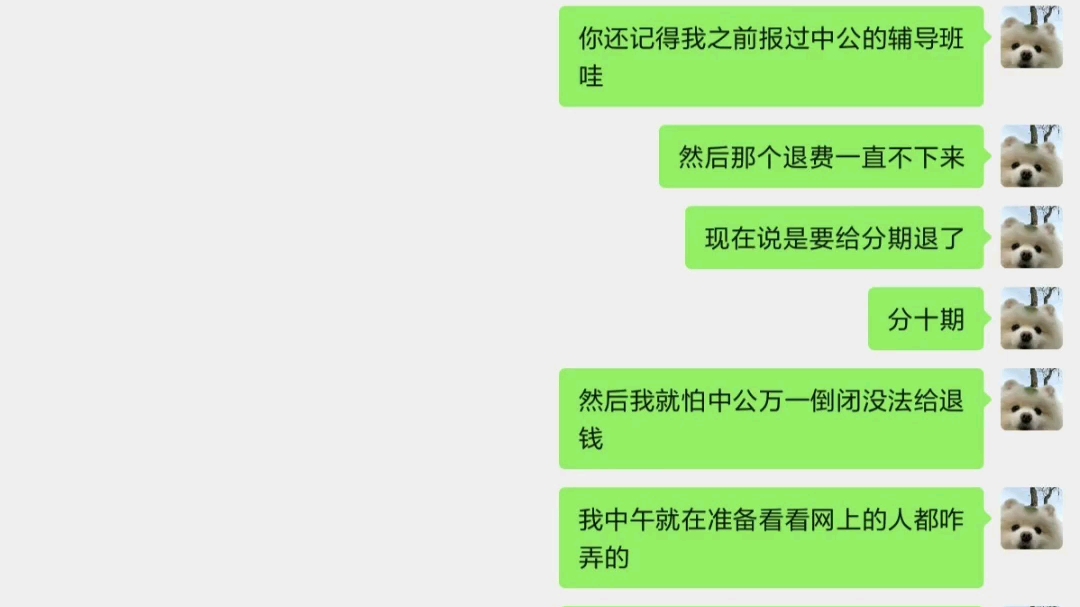 我恨中公教育一辈子,我太委屈了,由中公教育引起的争吵,为什么受伤的总是我!!!!!!!!!!哔哩哔哩bilibili