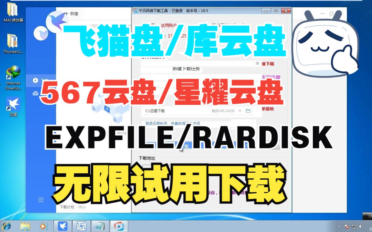 567云盘/星耀云盘/飞猫盘/库云盘/EXPFILE/RARDISK,无限试用下载方法哔哩哔哩bilibili