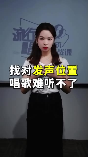 唱歌的低,中,高音你知道是在哪些位置发声吗?轻松唱歌好听要靠它