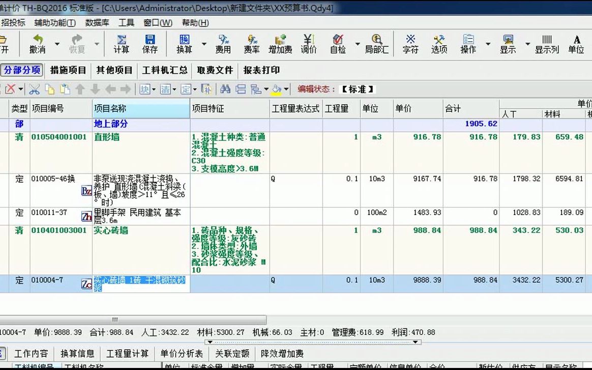 斯维尔清单计价软件教学视频教程费用调整哔哩哔哩bilibili