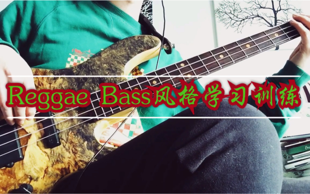 [图]Reggae Bass 雷鬼风格贝司学习训练