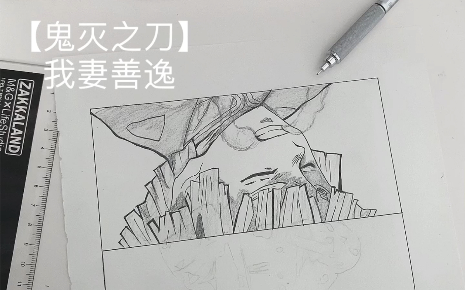 【鬼灭之刀】我妻善逸集中一点,登峰造极!