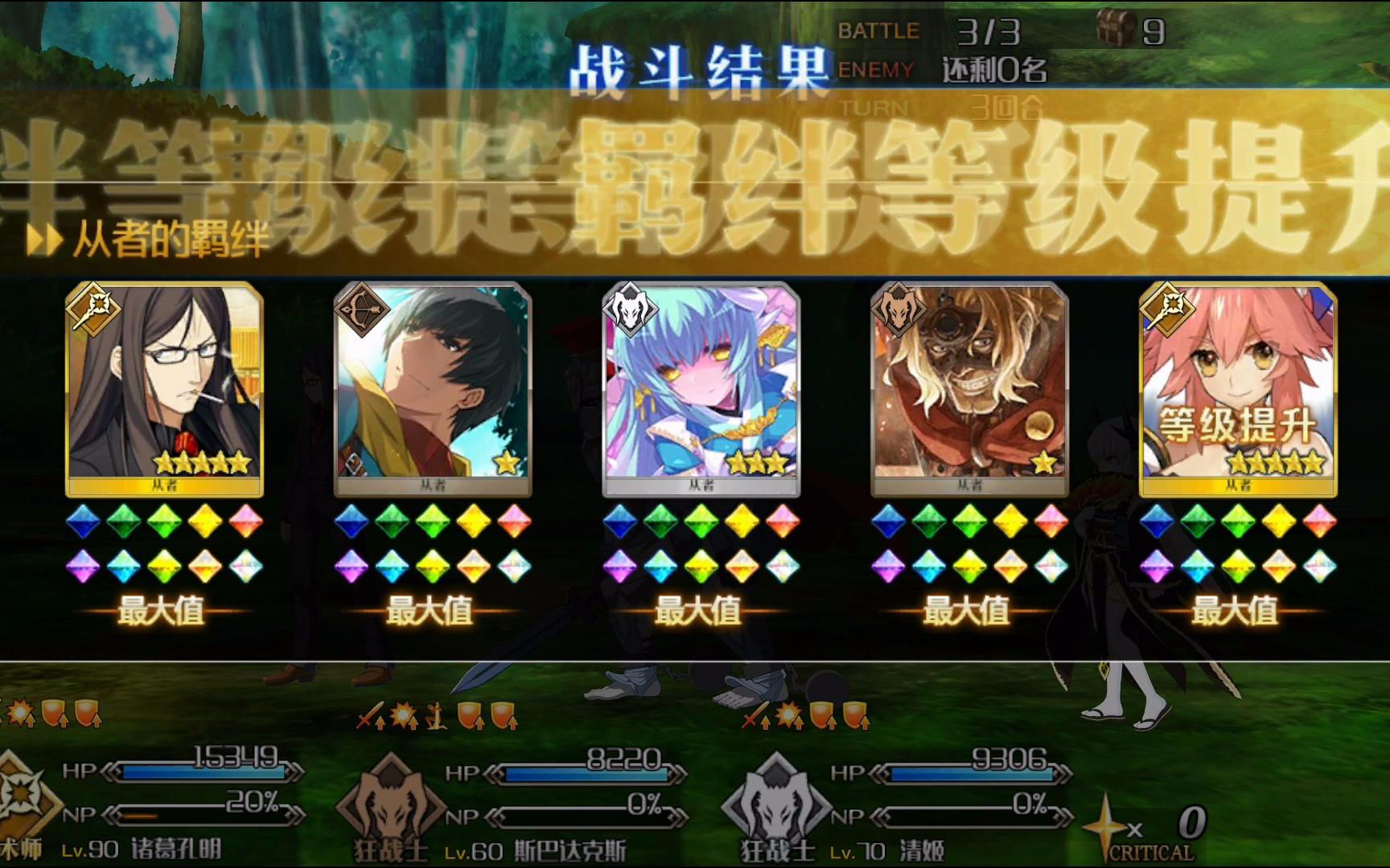 fgo玉澡前十羁绊达成