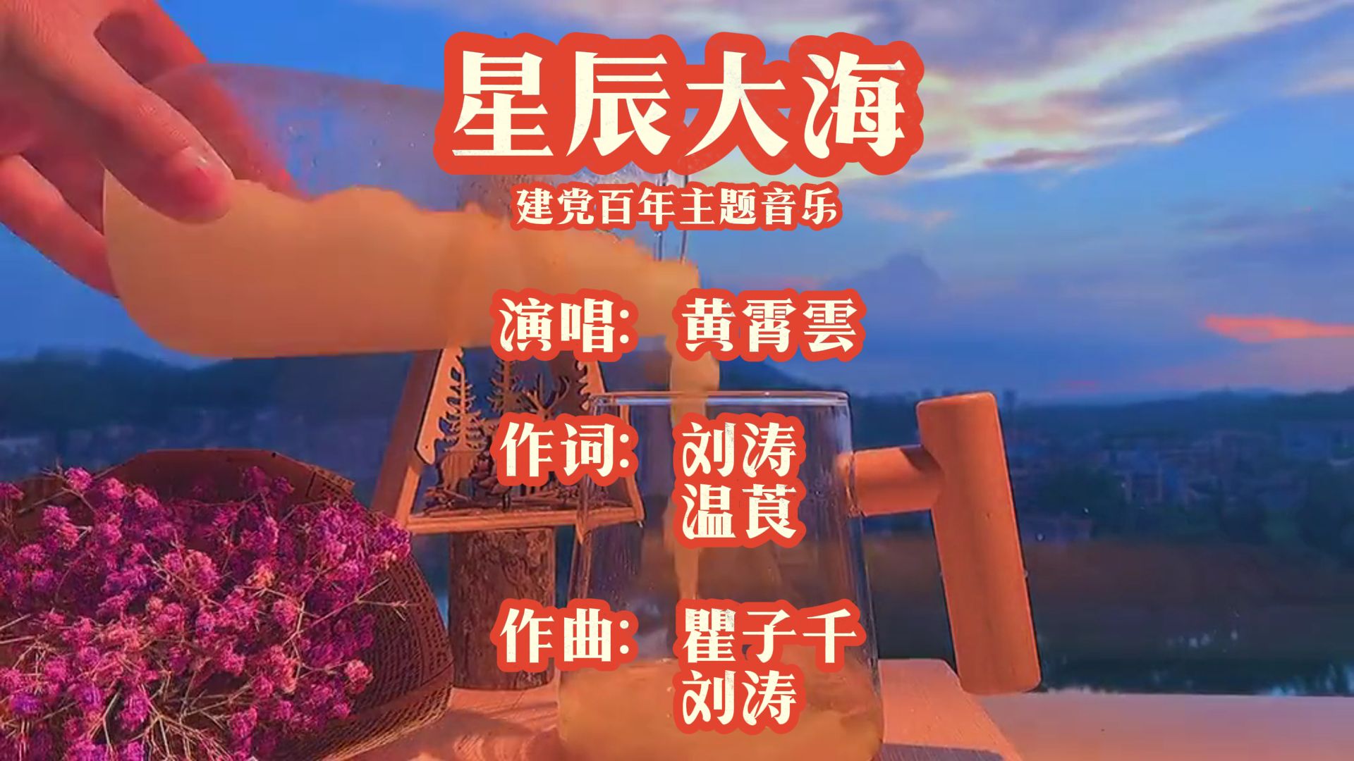星辰大海原唱周冬雨(星辰大海歌词 原唱)