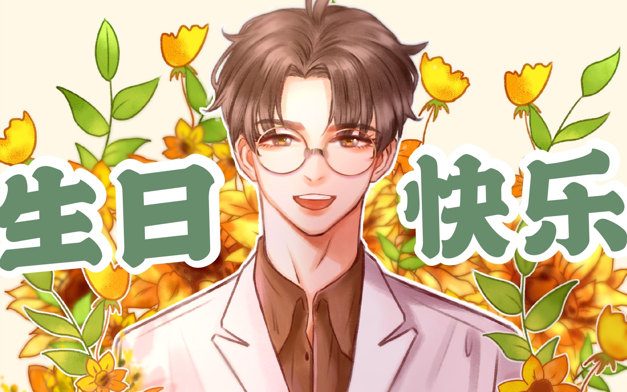 活动  【齐思钧】祝全世界最好的小齐哥生日快乐