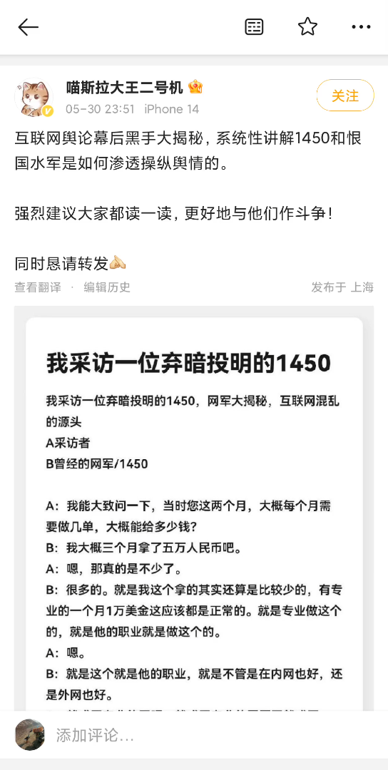 互联网舆论幕后黑手大揭秘,系统性讲解1450和恨国水军是如何渗透操纵舆情的哔哩哔哩bilibili