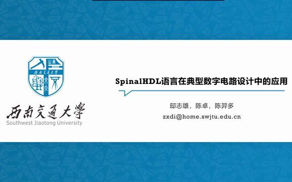 SpinalHDL语言在典型数字电路设计中的应用哔哩哔哩bilibili