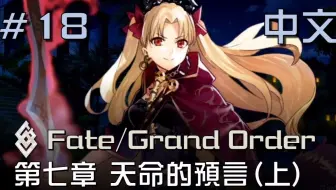 中文翻译 Fate Grand Order 第七章第12节太阳的神殿 下 17 By Xephon Naya 哔哩哔哩 Bilibili