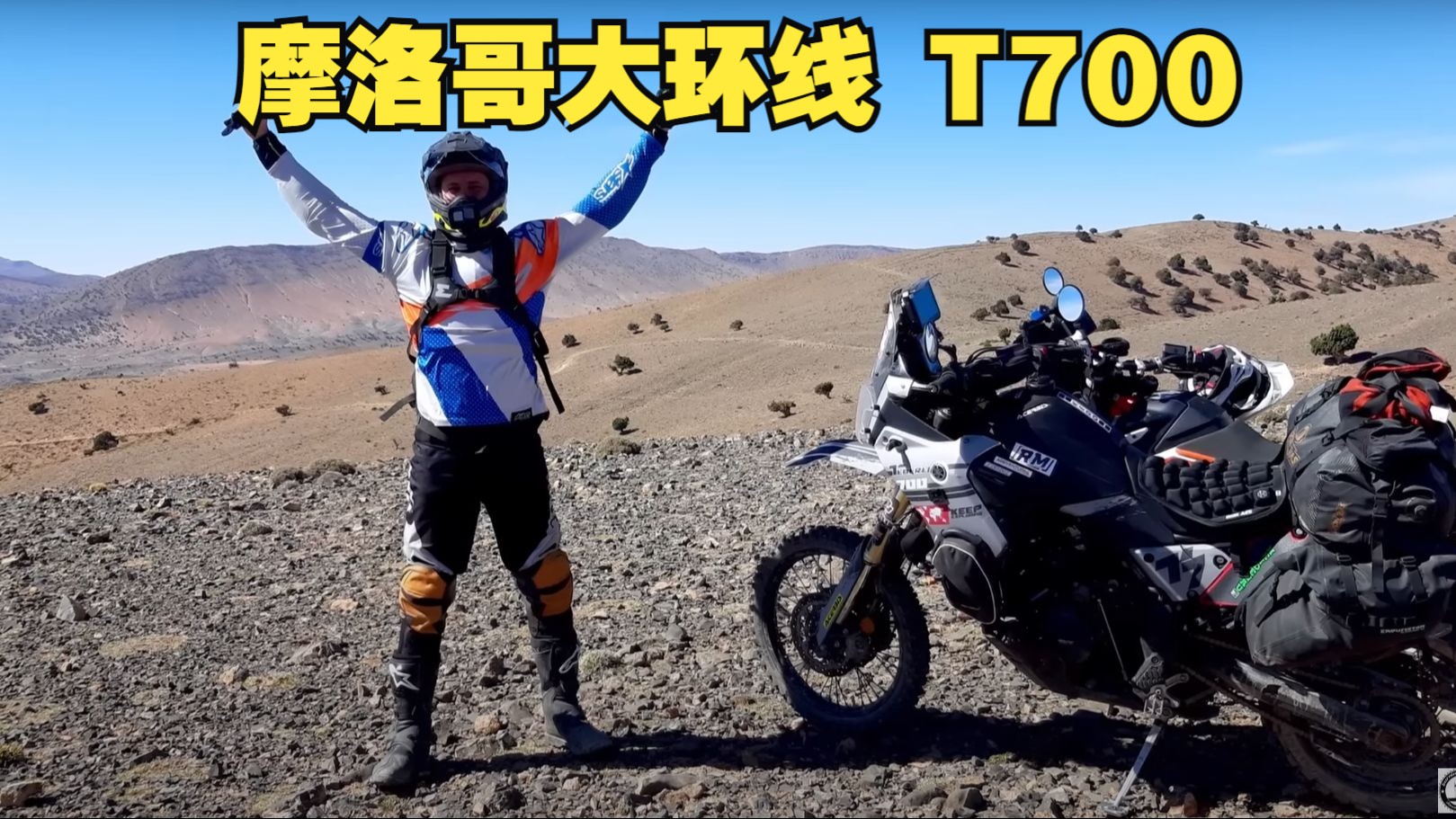 摩托探险摩洛哥神迹!YAMAHA | 摩洛哥无限摩托车冒险与 Tenere 700 长电影版哔哩哔哩bilibili