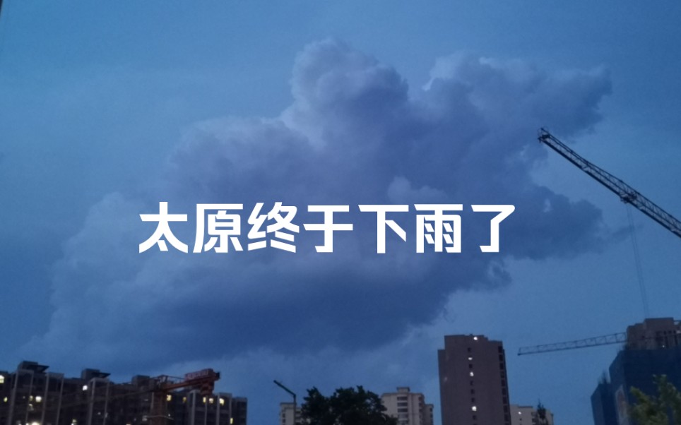 【只看闪电】太原雷雨天气全记录哔哩哔哩bilibili