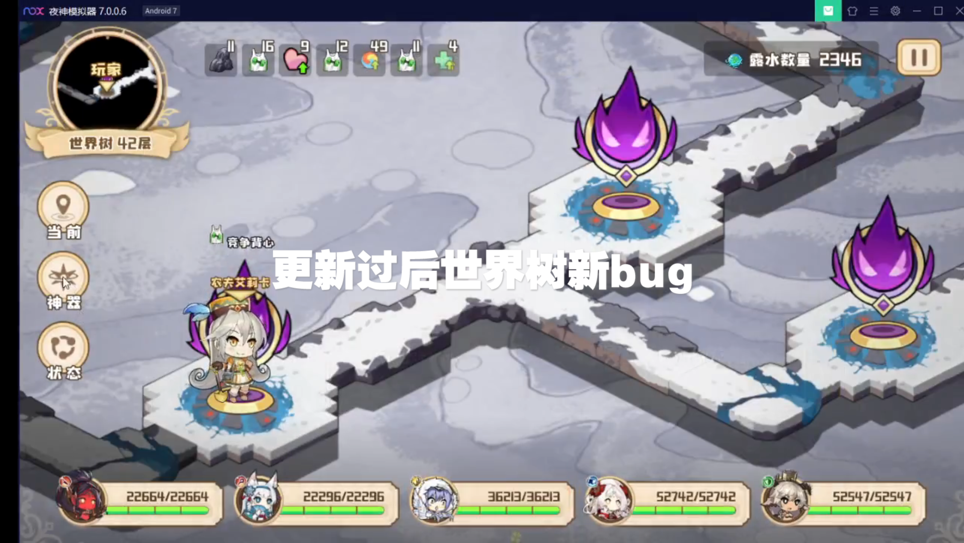 [四叶草剧场]世界树更新过后bug的存在-睡眠炸弹