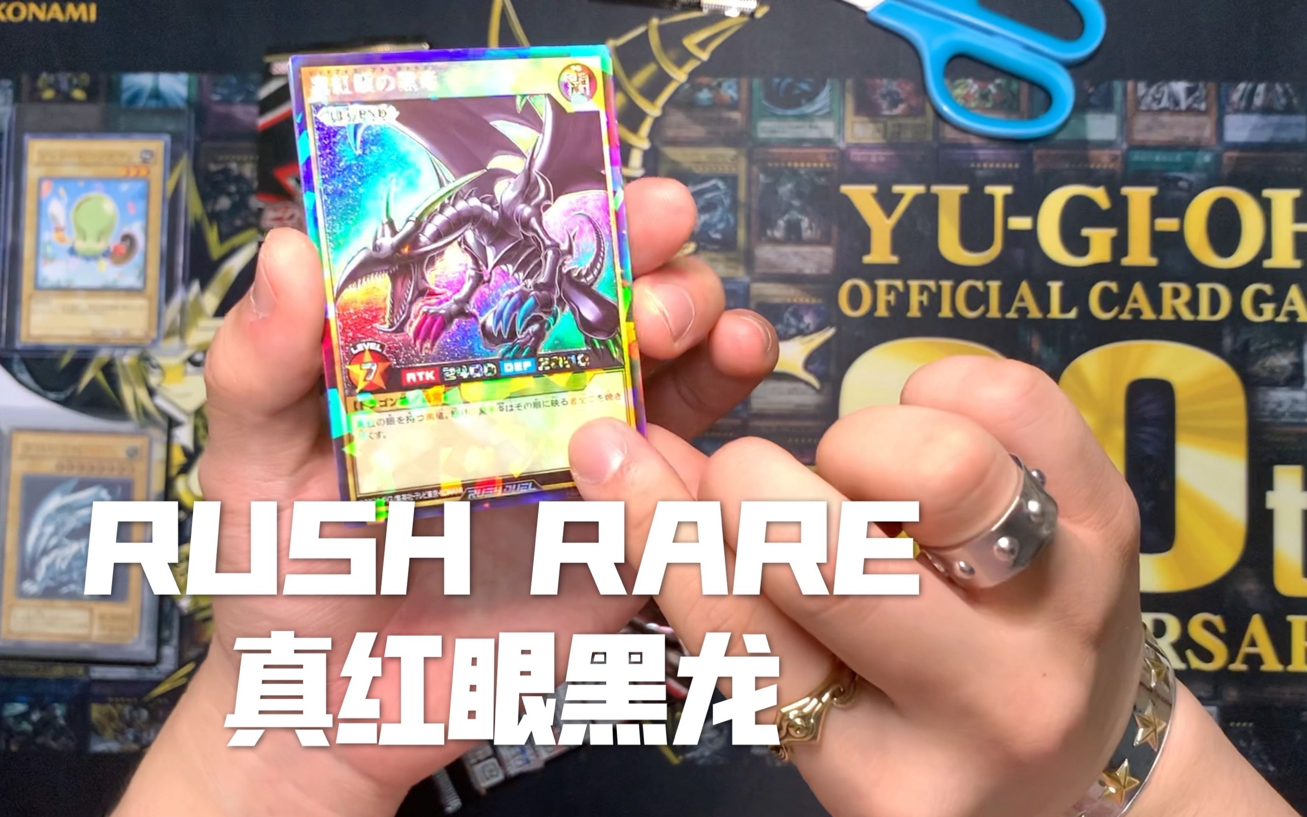 rushduelrr真红眼黑龙黑炎弹黑龙的雏恭喜游戏王中文版发售有生之年