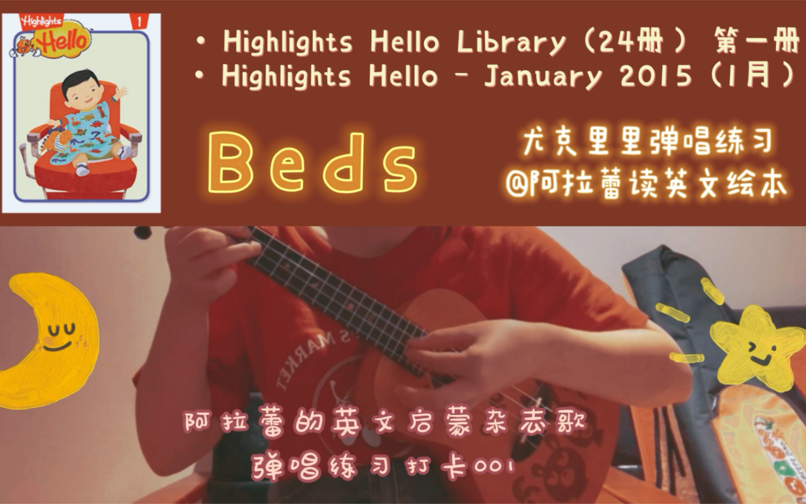 𐟎𕩘🦋‰蕾的英文启蒙杂志歌𐟓šHighlights Hello 20152021(逐步更新)&尤克里里弹唱练习!哔哩哔哩bilibili