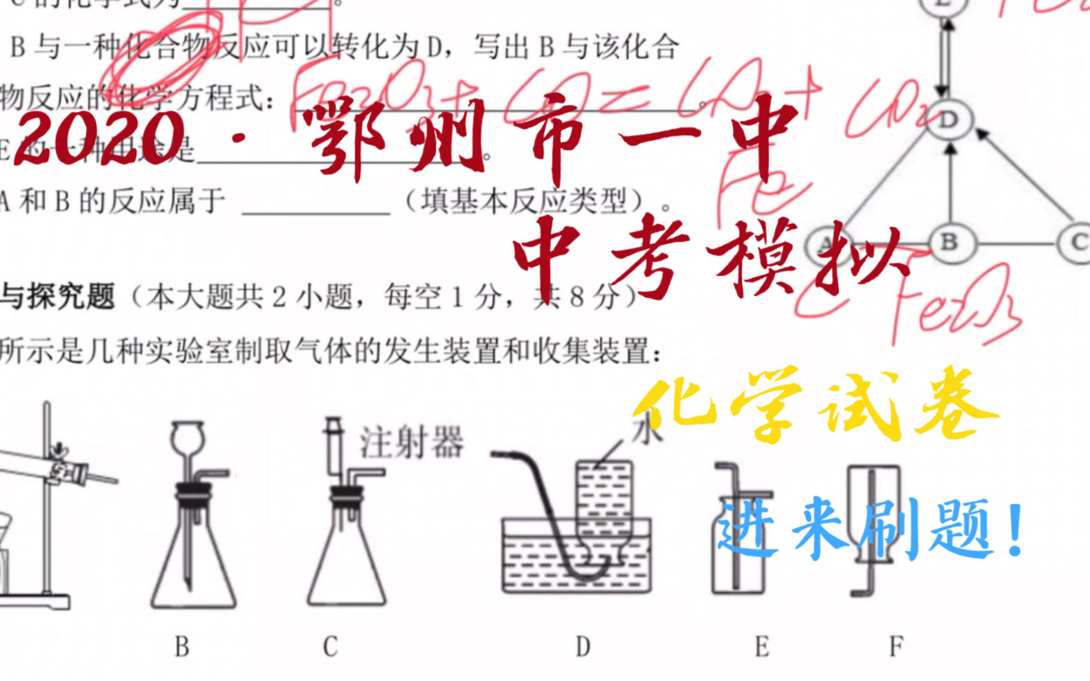 中考模拟|鄂州市一中2020年中考模拟化学试卷哔哩哔哩bilibili