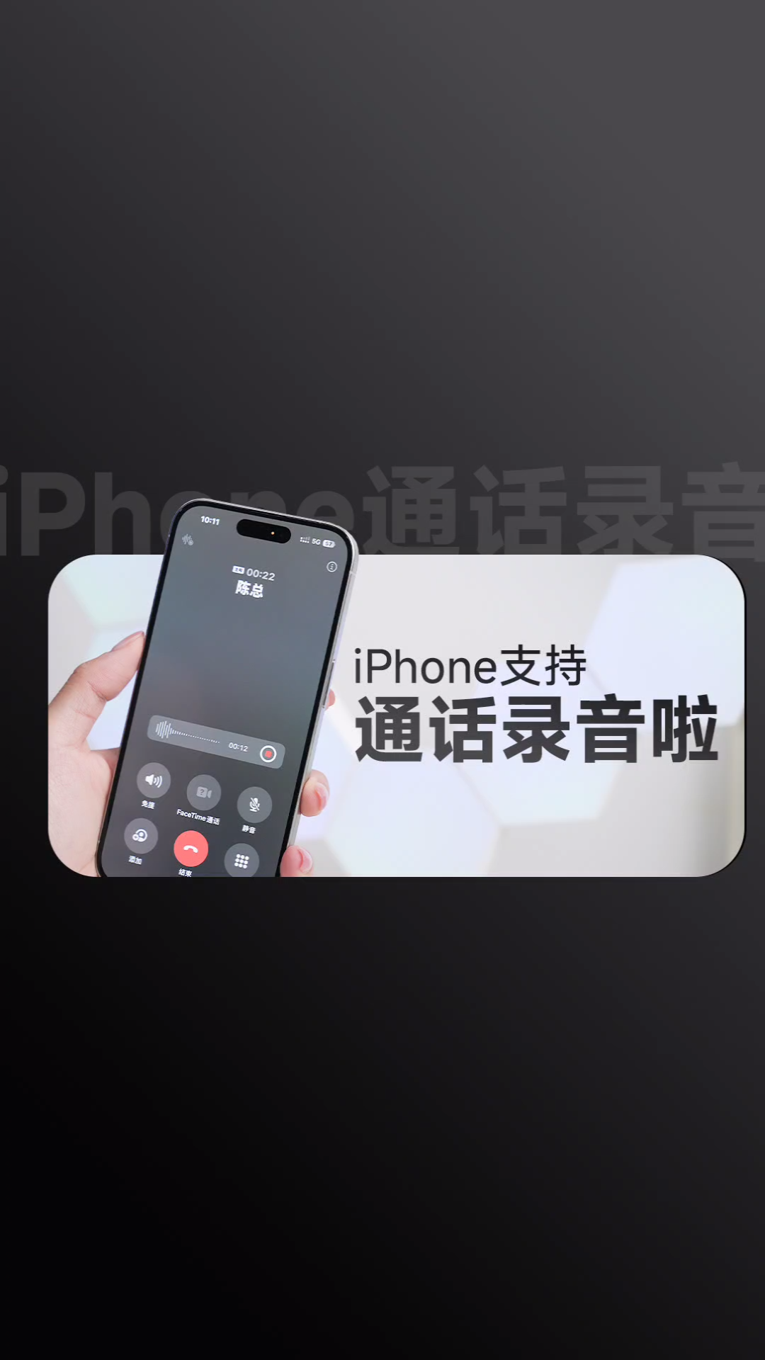 苹果iOS 18.1 AI功能更新,iPhone 终于支持通话录音啦!哔哩哔哩bilibili