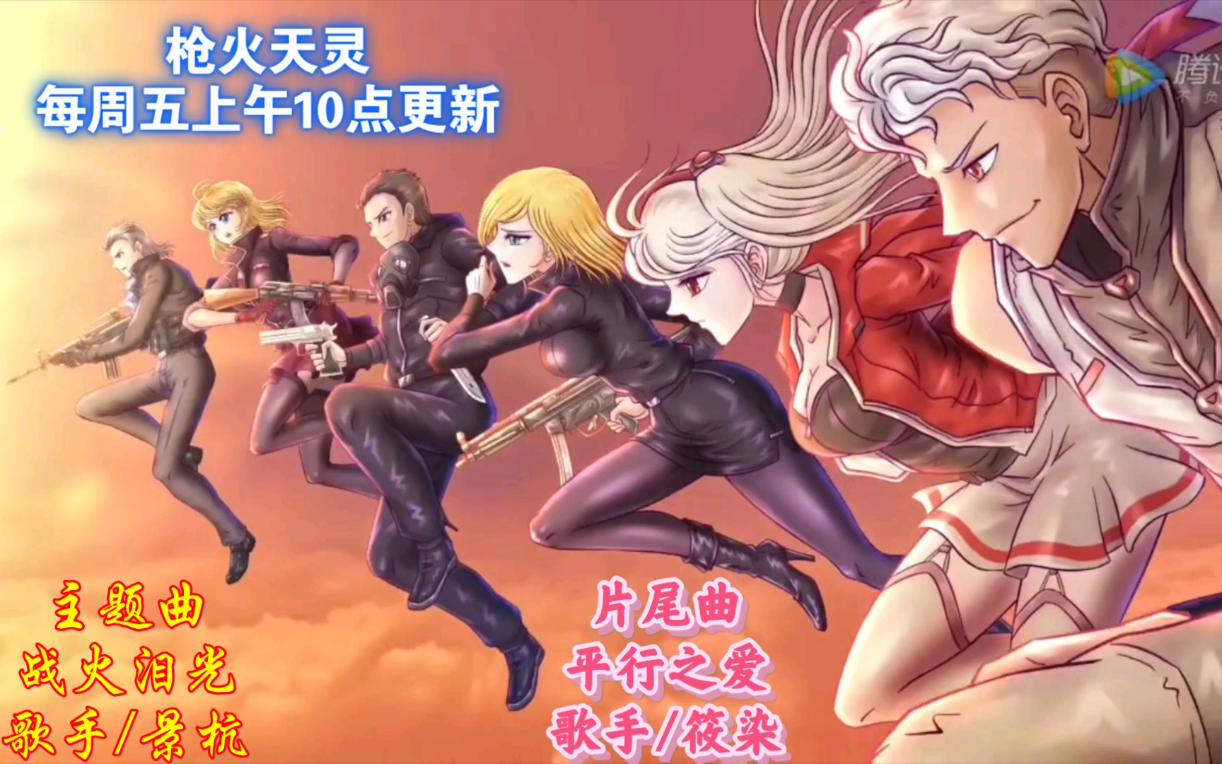 枪火天灵主题曲片尾曲