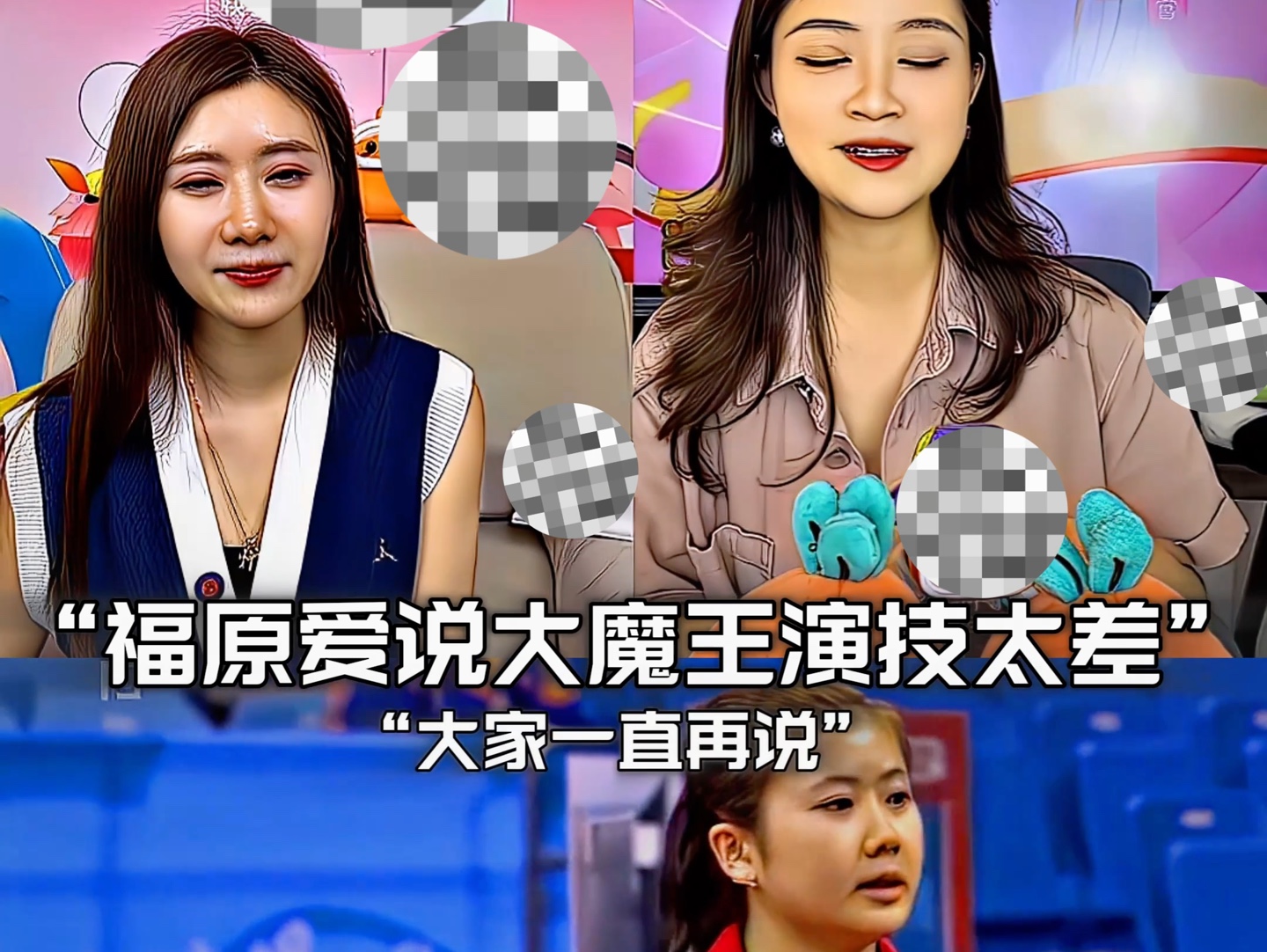 福原爱说张怡宁演技太差